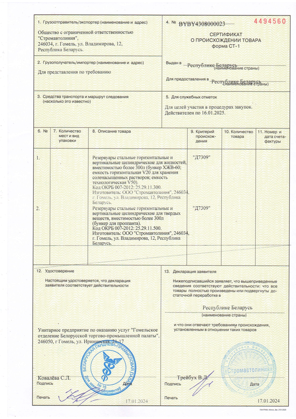 сертификаты