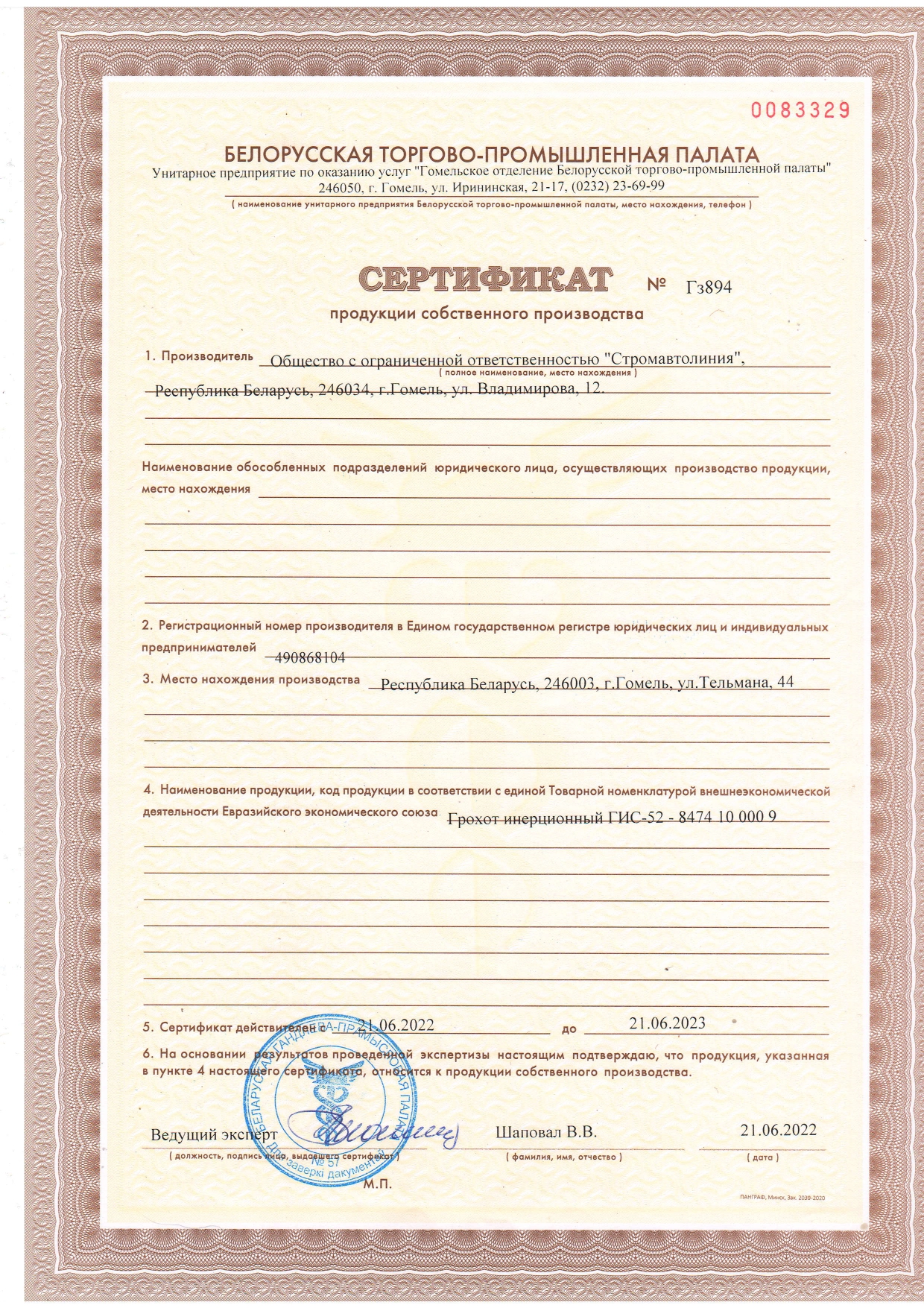 сертификаты