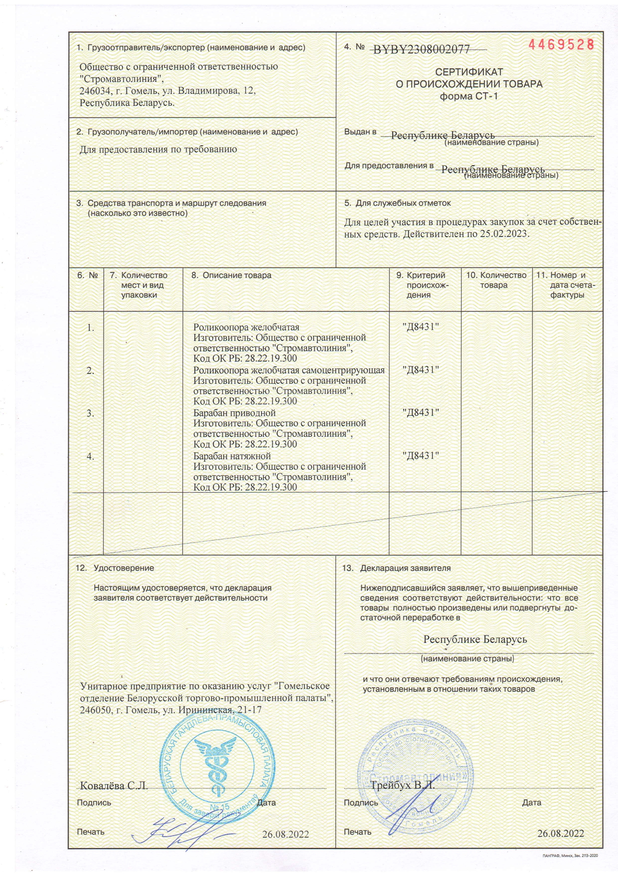 сертификаты